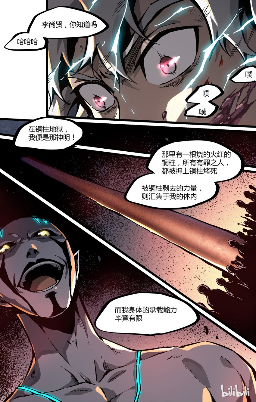 42 李尚贤vs草乌卑次-第43话