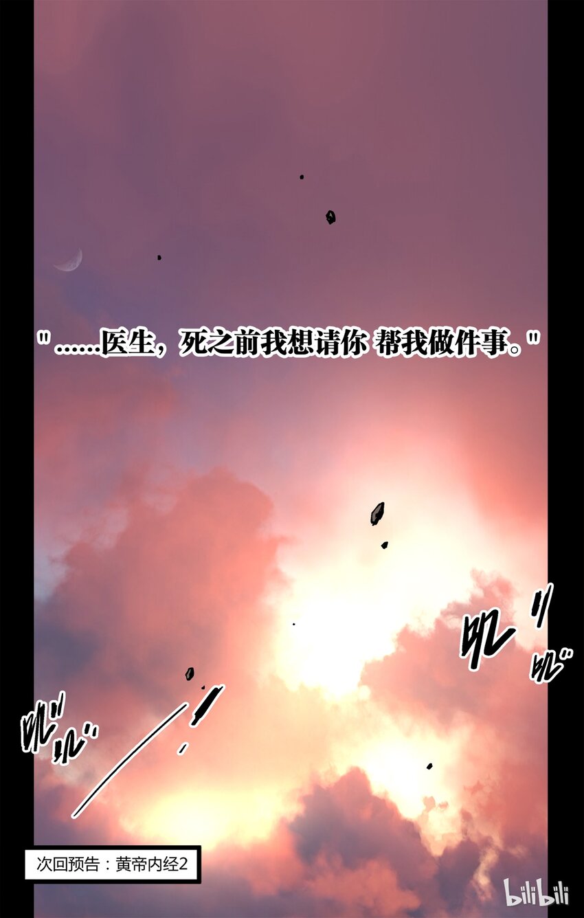 46 黄帝内经-第47话