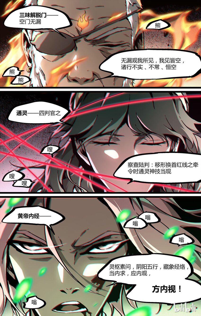 46 黄帝内经-第47话
