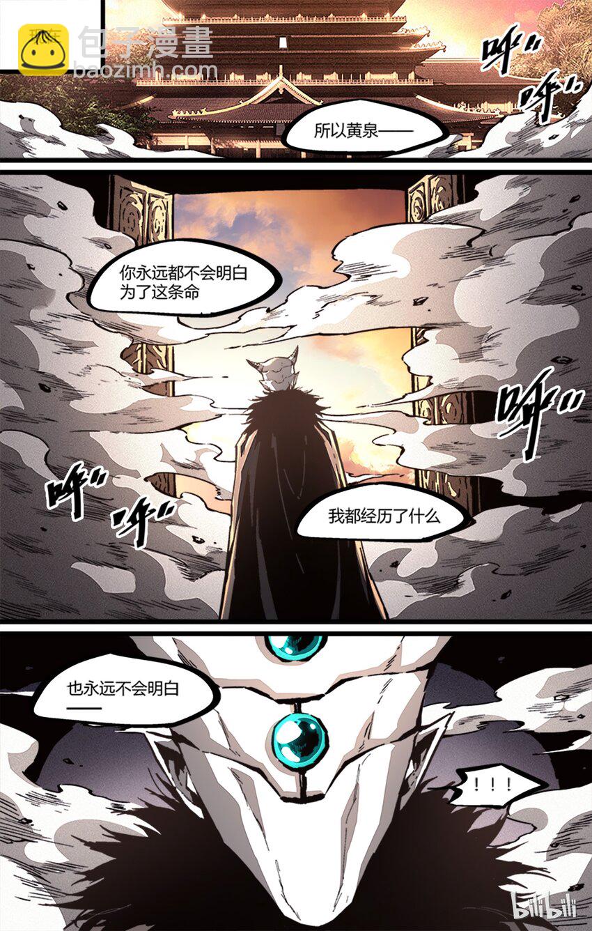 48 是谓下黄泉-第49话