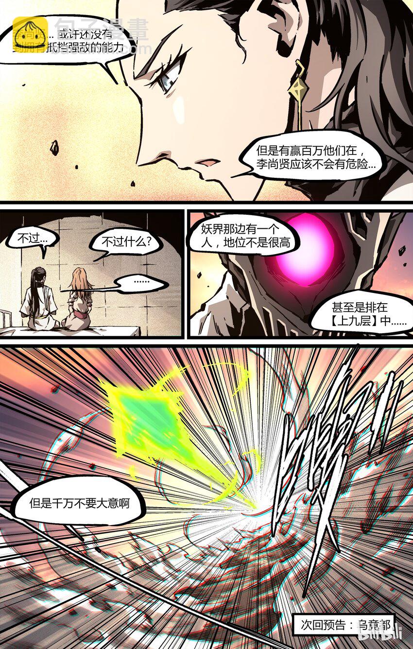 52 花谢花飞霜满天-第53话