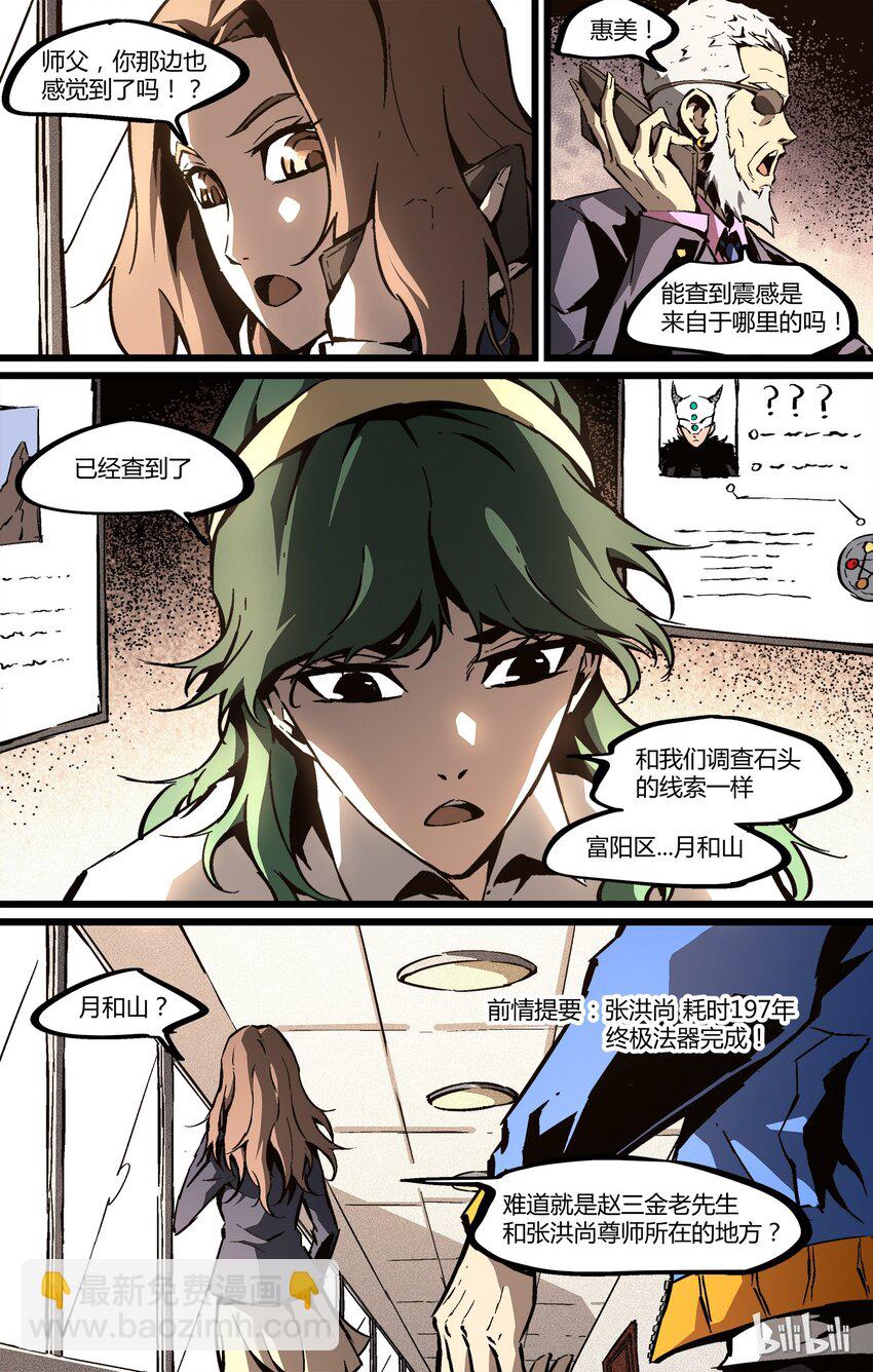 58 集结！土之力-第59话