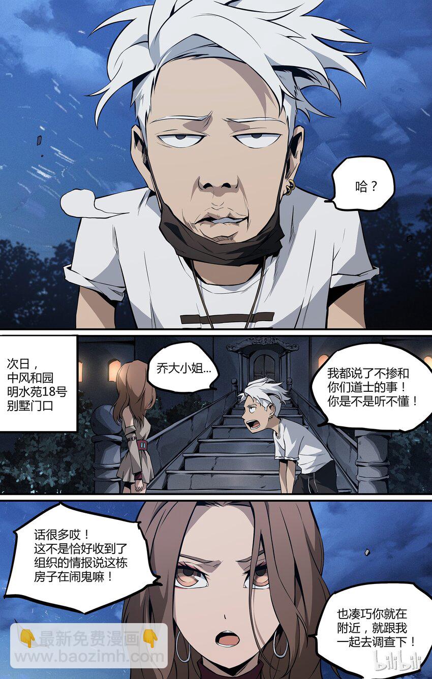 06 道家的世界-第7话