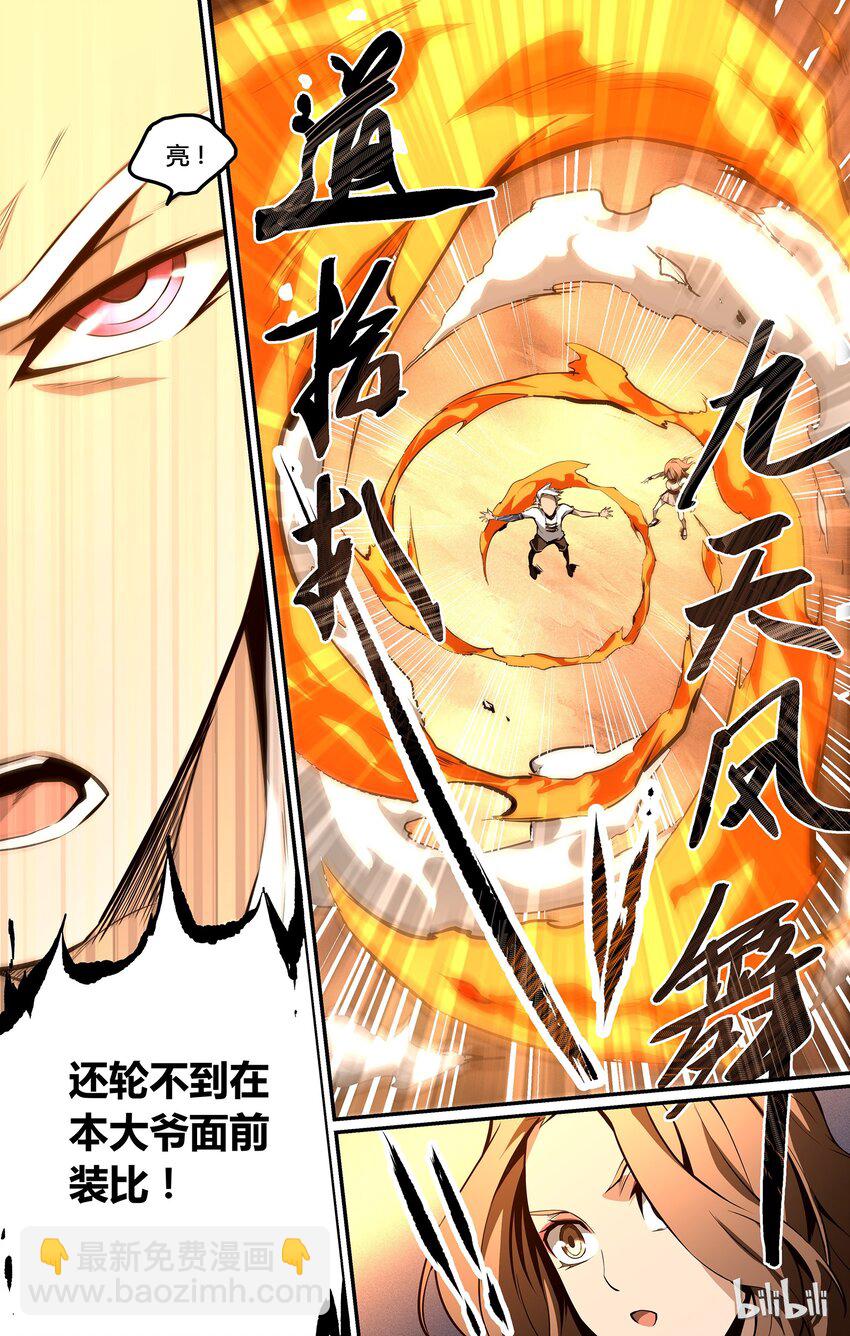 06 道家的世界-第7话