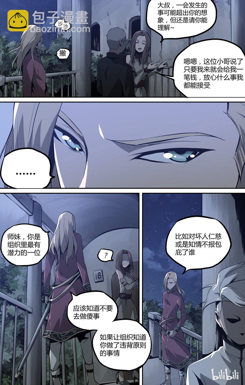 08 中二少年出场-第9话