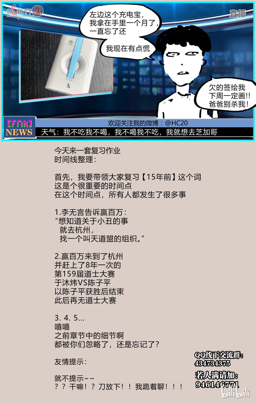 74-2 南华经（下）-第89话