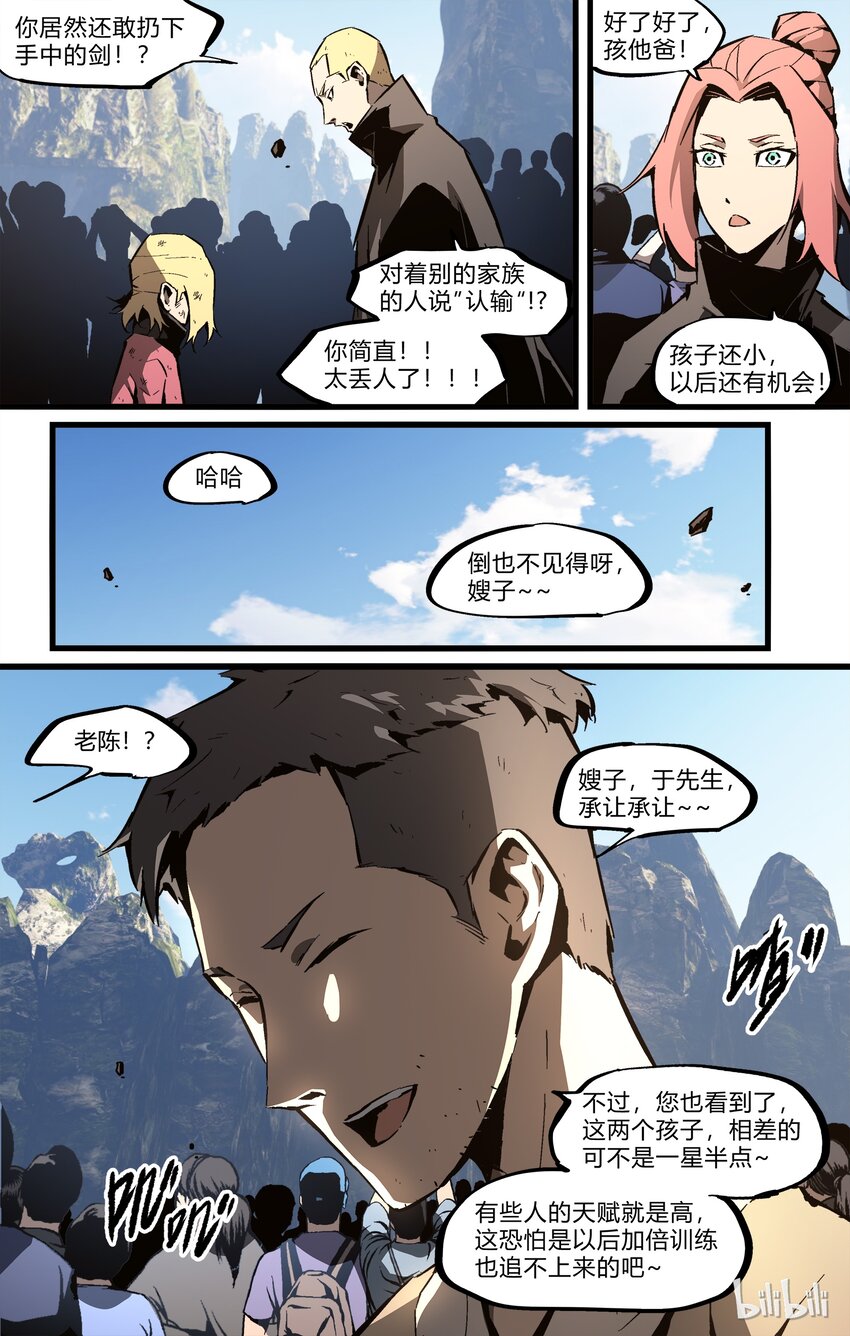 74-2 南华经（下）-第89话