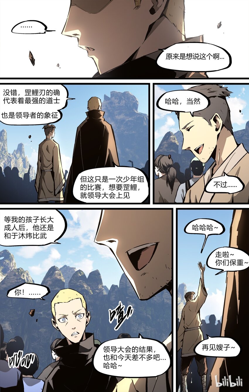 74-2 南华经（下）-第89话