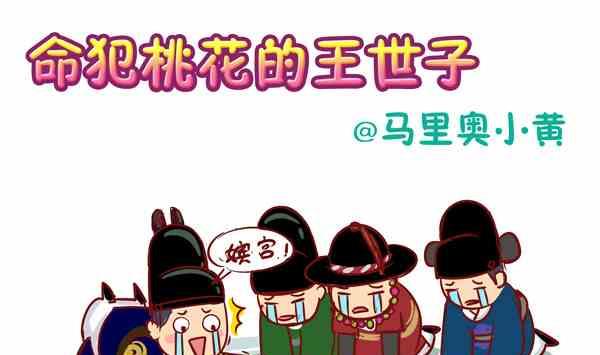 屋塔房王世子-第15话