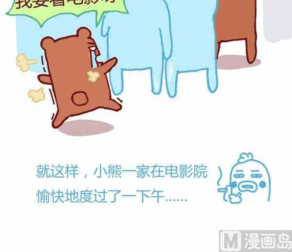 小熊一家人-第19话