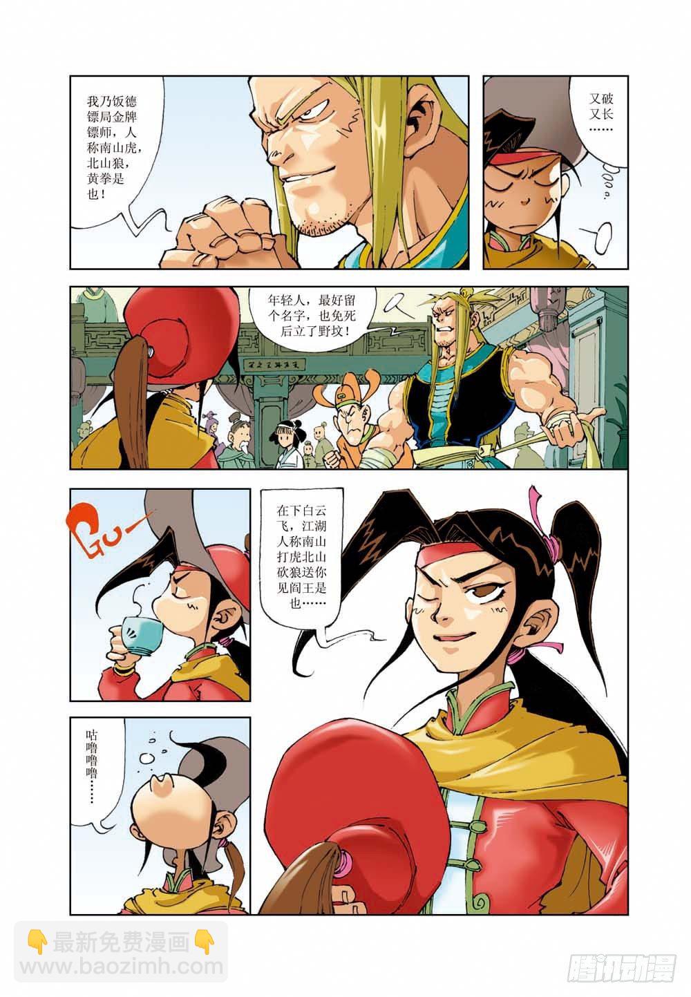 🍚逍遥奇侠 01 第10页