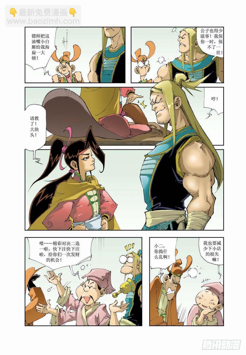 🍚逍遥奇侠 01 第11页