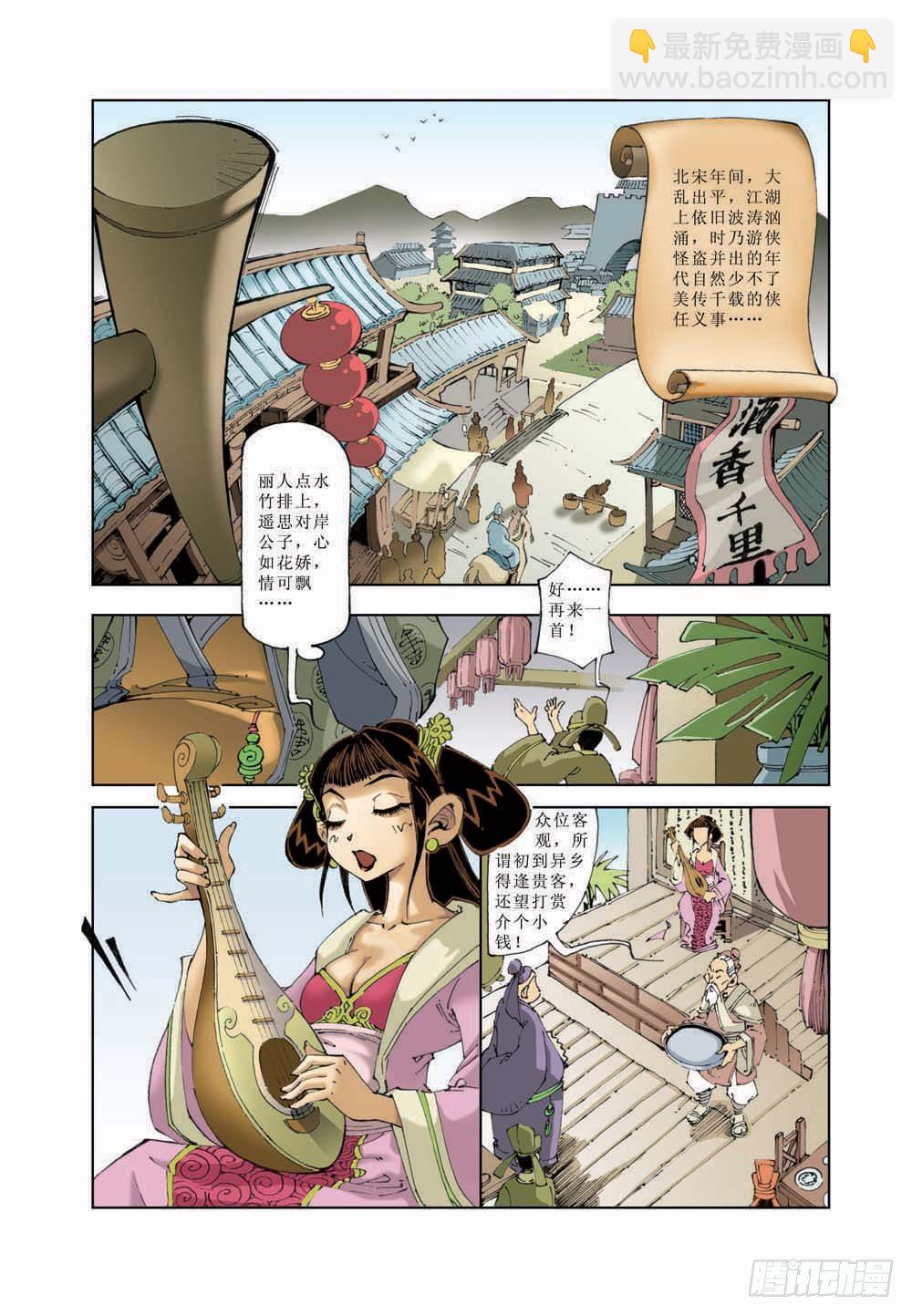 🍚逍遥奇侠 01 第2页