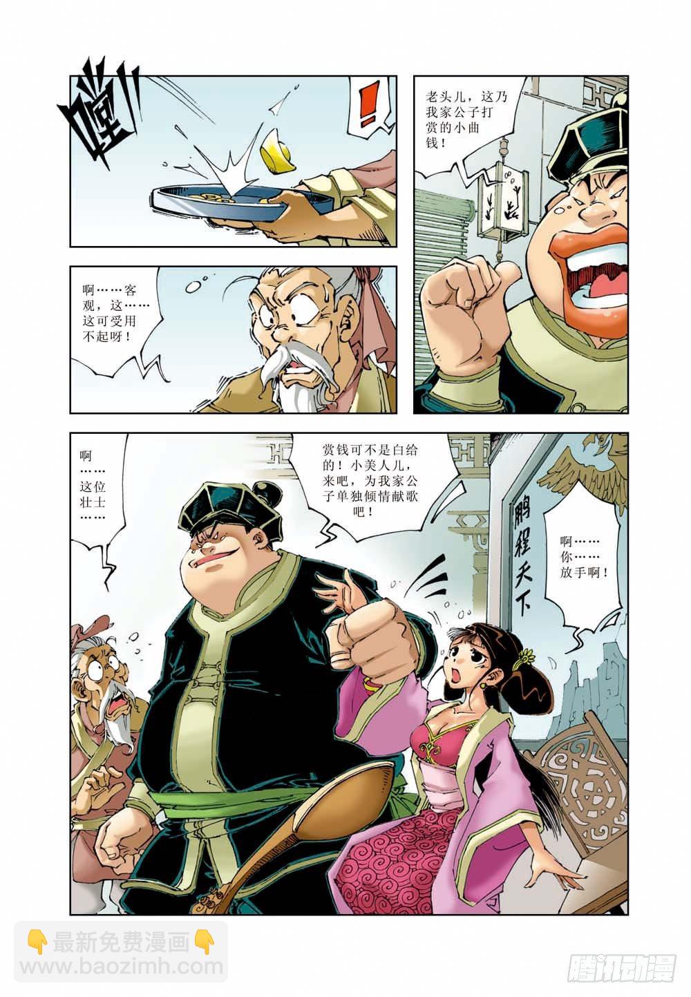 🍚逍遥奇侠 01 第3页