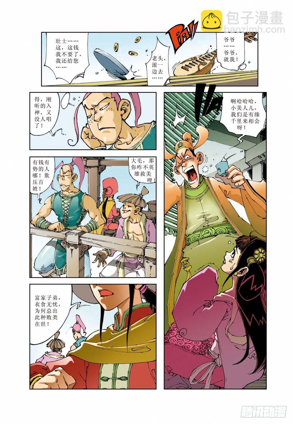 🍚逍遥奇侠 01 第4页