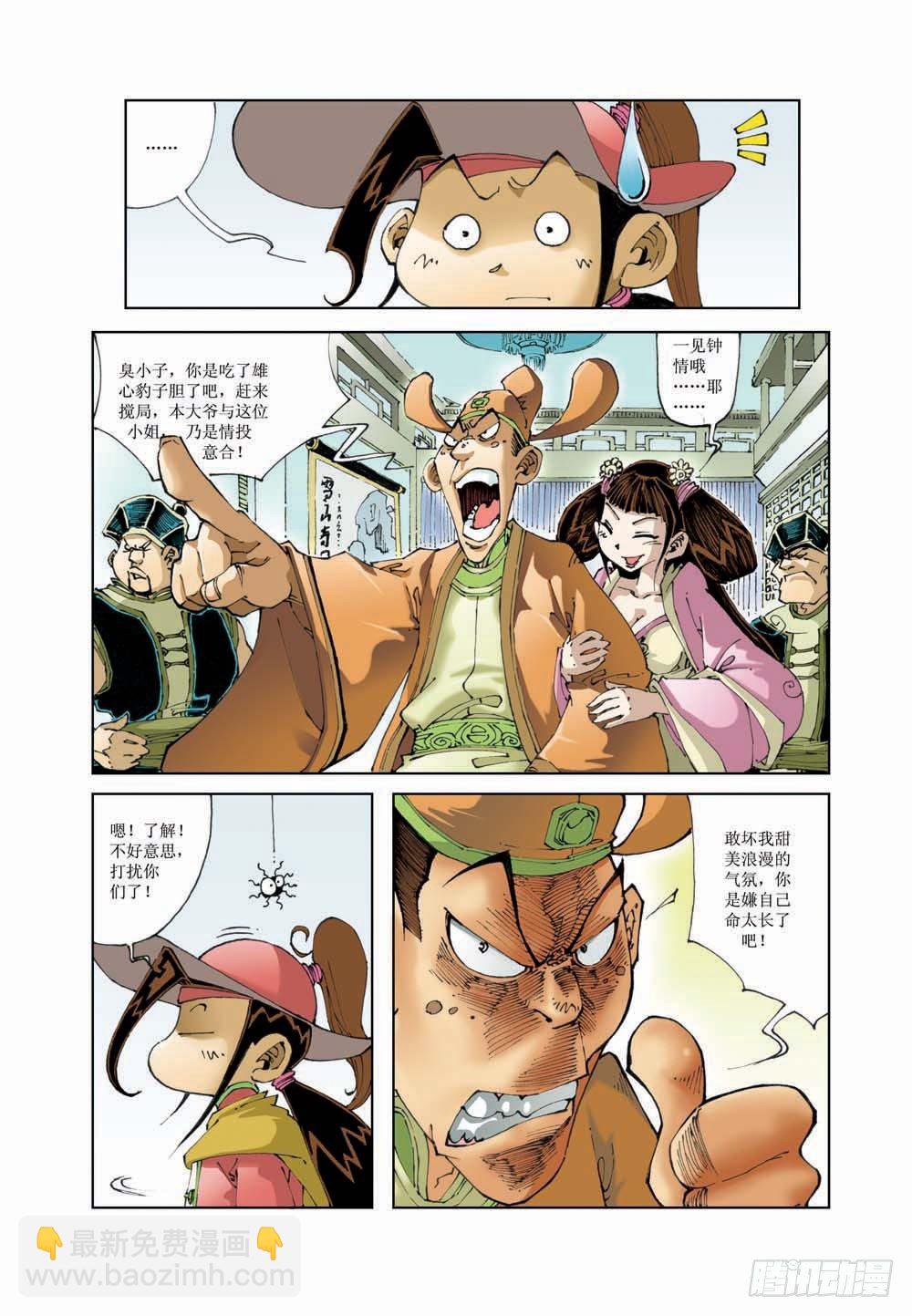🍚逍遥奇侠 01 第6页
