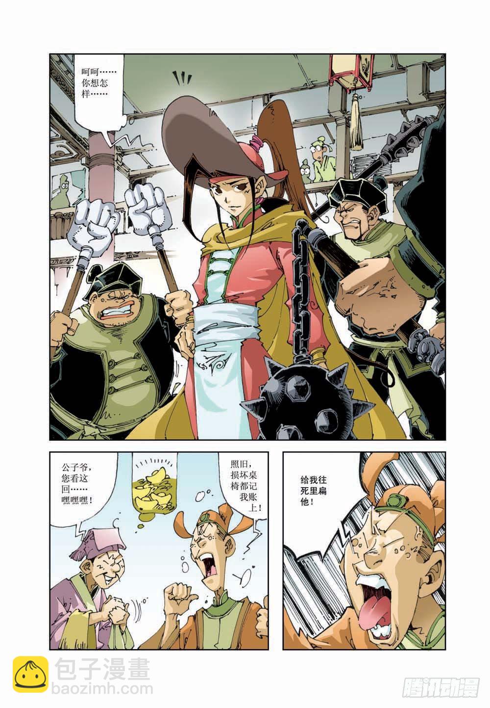 🍚逍遥奇侠 01 第7页