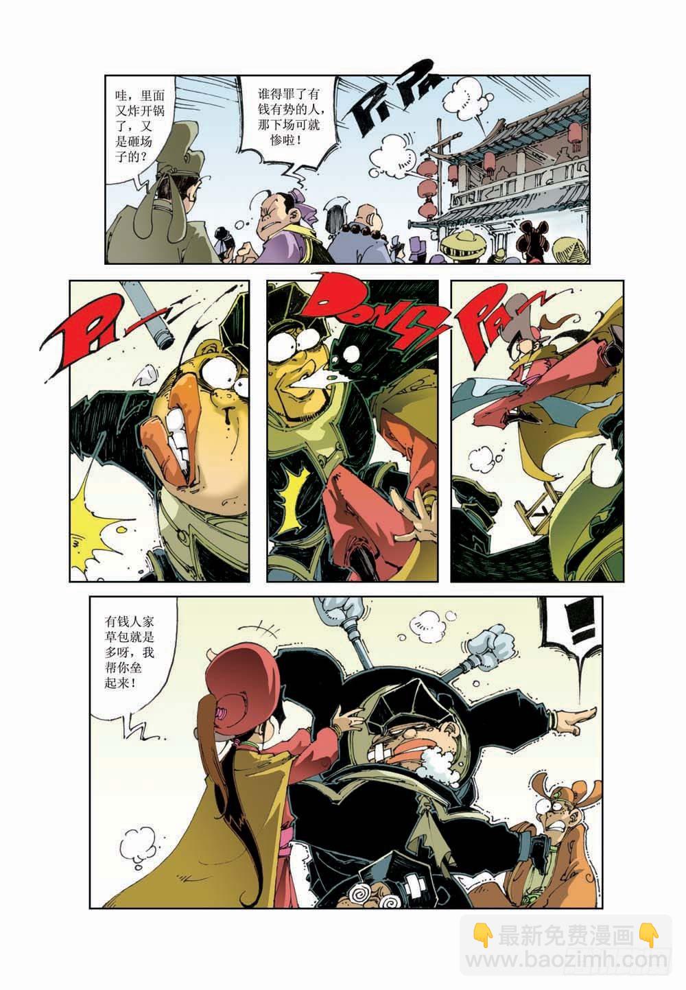 🍚逍遥奇侠 01 第8页