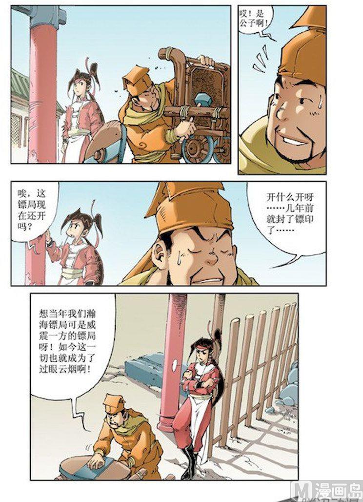 🍚逍遥奇侠 第011话 第1页