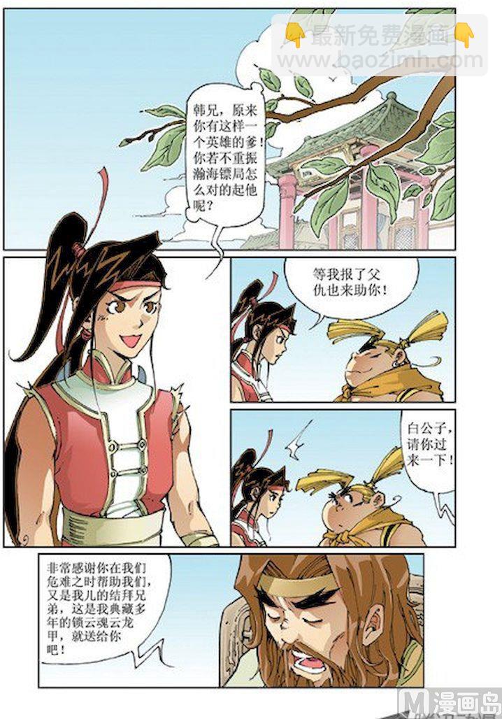 🍚逍遥奇侠 第011话 第10页