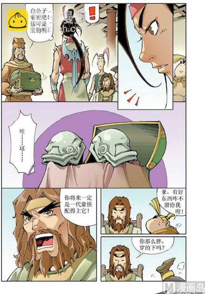 🍚逍遥奇侠 第011话 第11页