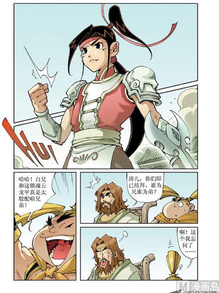 🍚逍遥奇侠 第011话 第12页