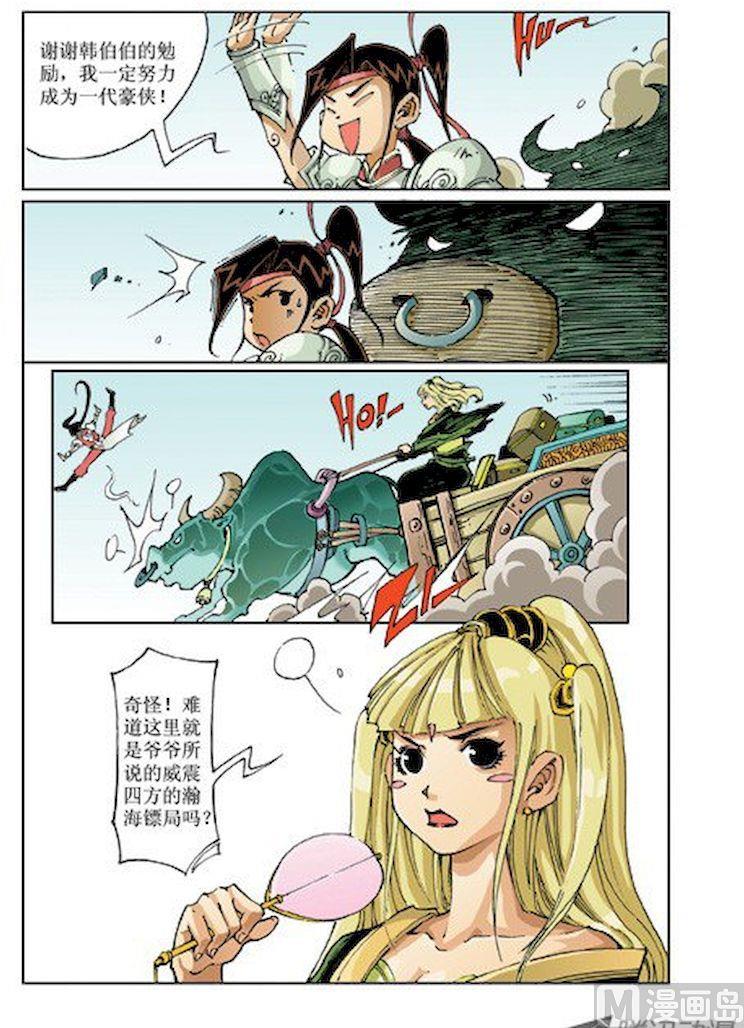 🍚逍遥奇侠 第011话 第13页