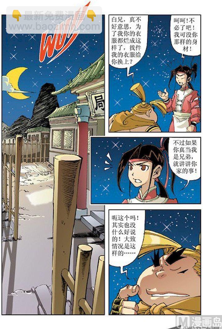 🍚逍遥奇侠 第011话 第2页
