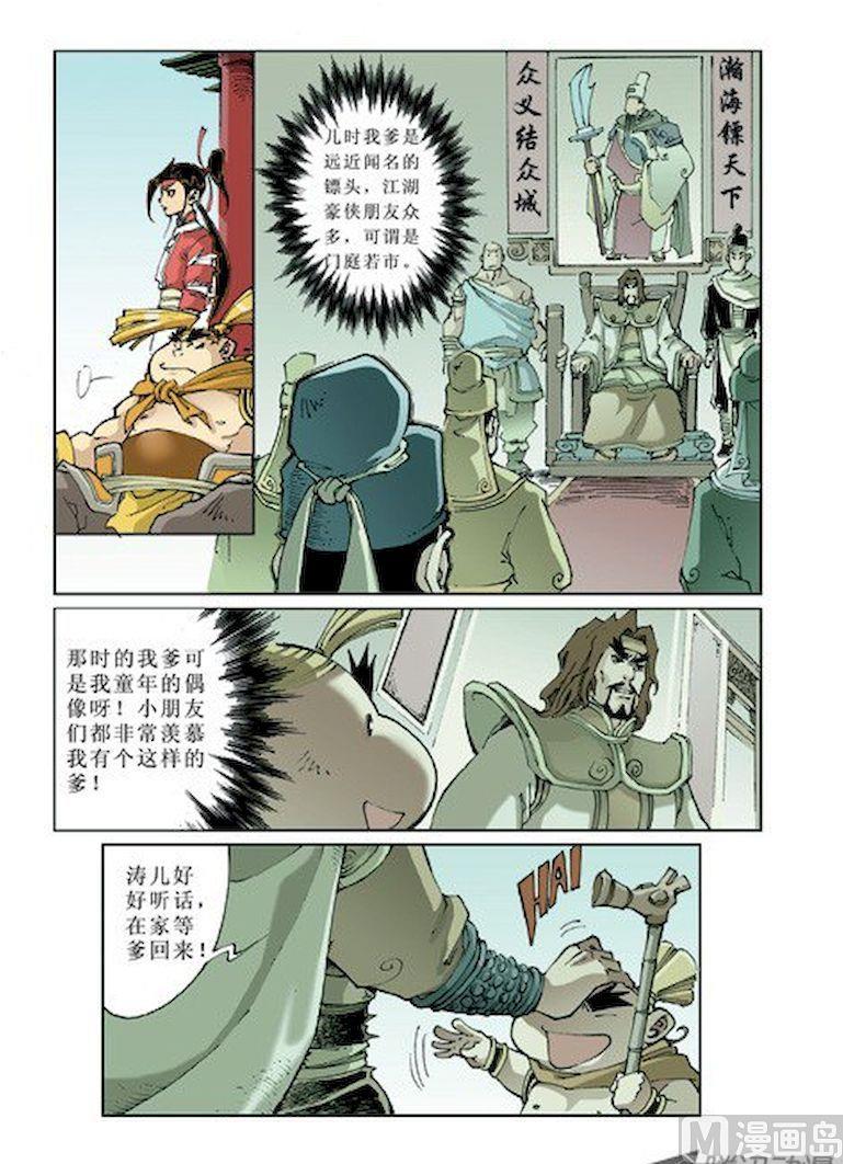 🍚逍遥奇侠 第011话 第3页