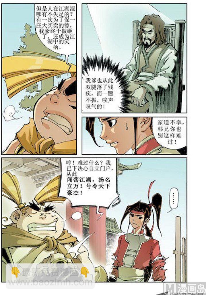 🍚逍遥奇侠 第011话 第4页