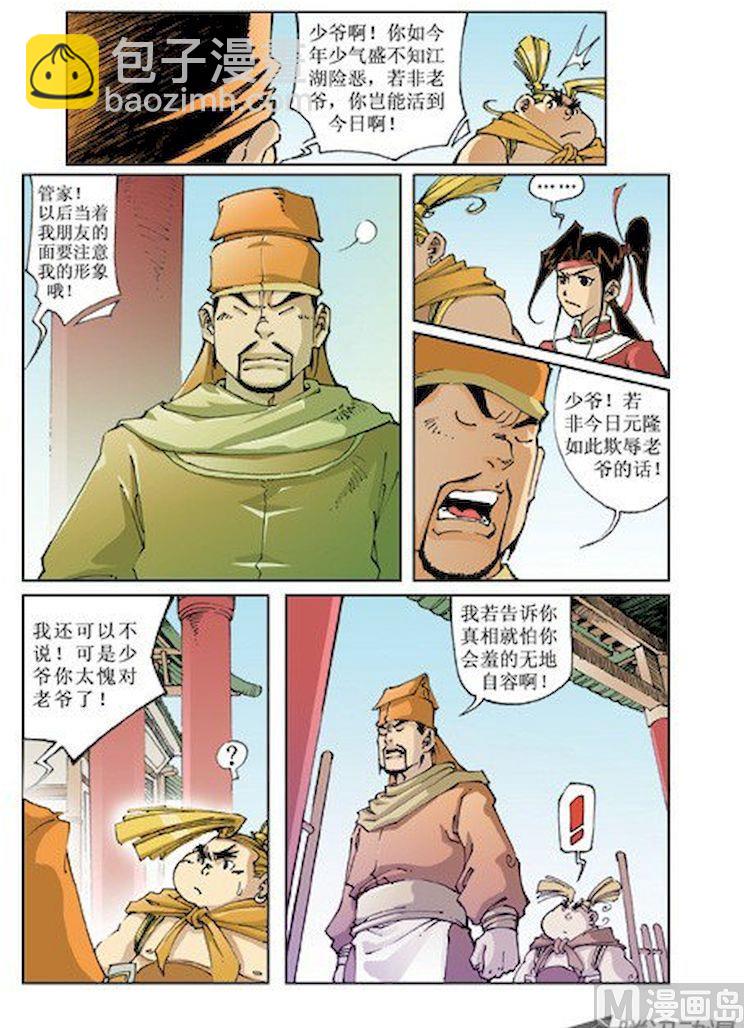 🍚逍遥奇侠 第011话 第5页