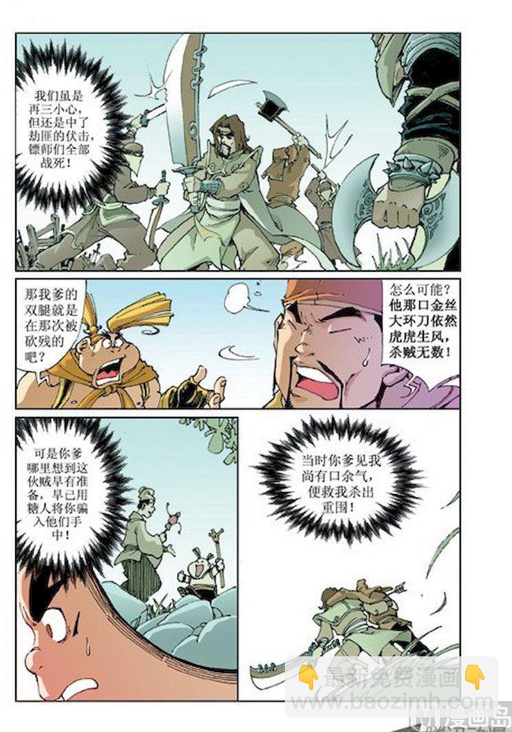 🍚逍遥奇侠 第011话 第7页