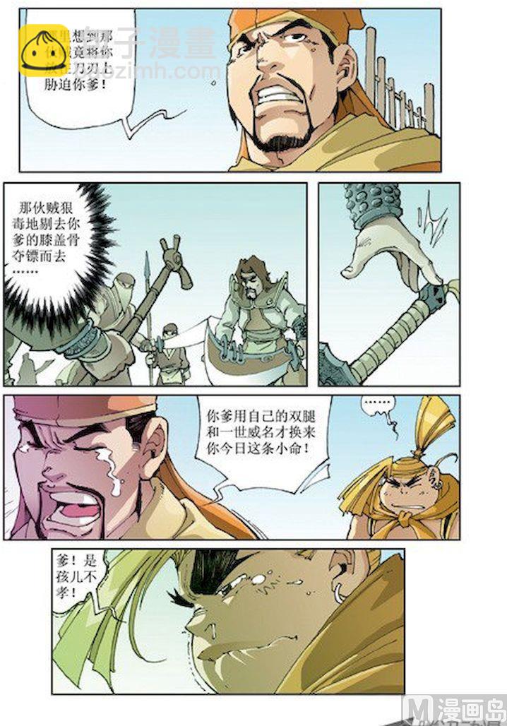 🍚逍遥奇侠 第011话 第8页