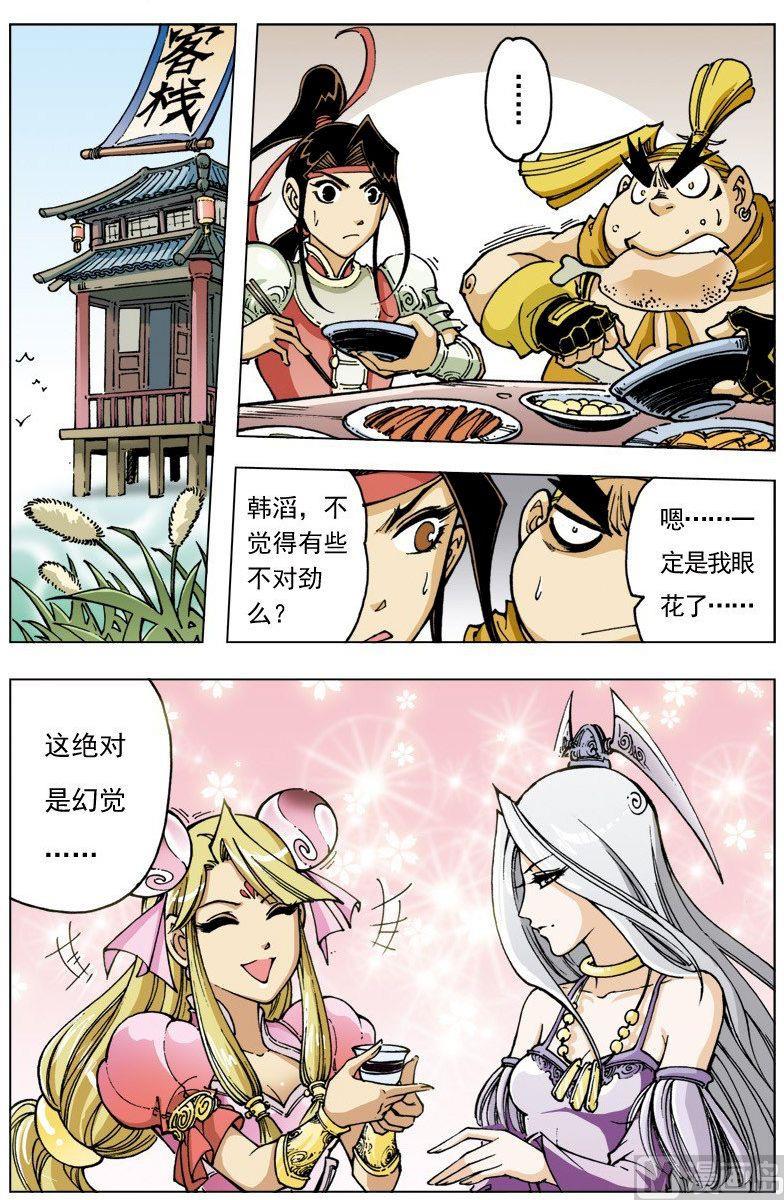 🍚逍遥奇侠 第101话 第1页