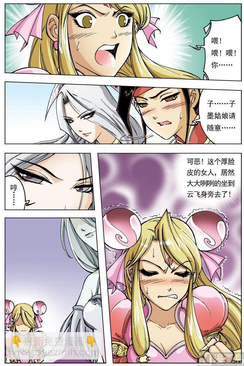 🍚逍遥奇侠 第101话 第11页