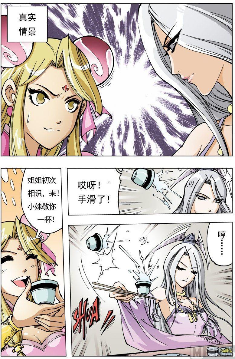 🍚逍遥奇侠 第101话 第2页