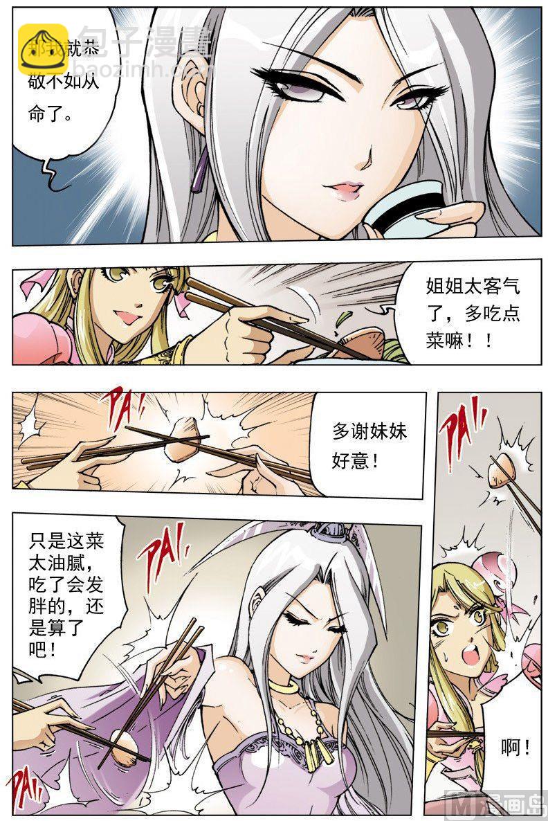 🍚逍遥奇侠 第101话 第3页