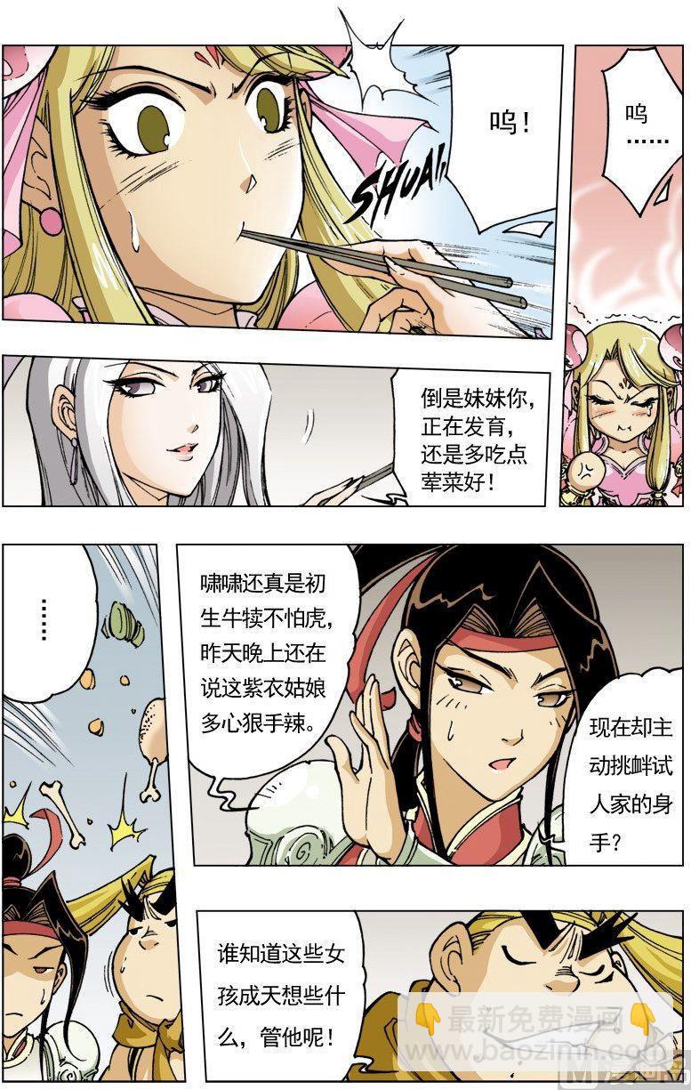 🍚逍遥奇侠 第101话 第4页