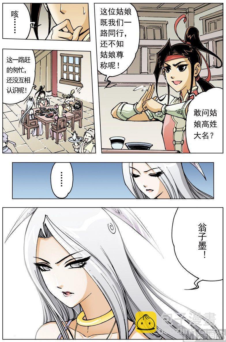 🍚逍遥奇侠 第101话 第5页