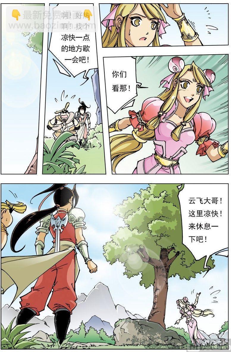 🍚逍遥奇侠 第101话 第6页