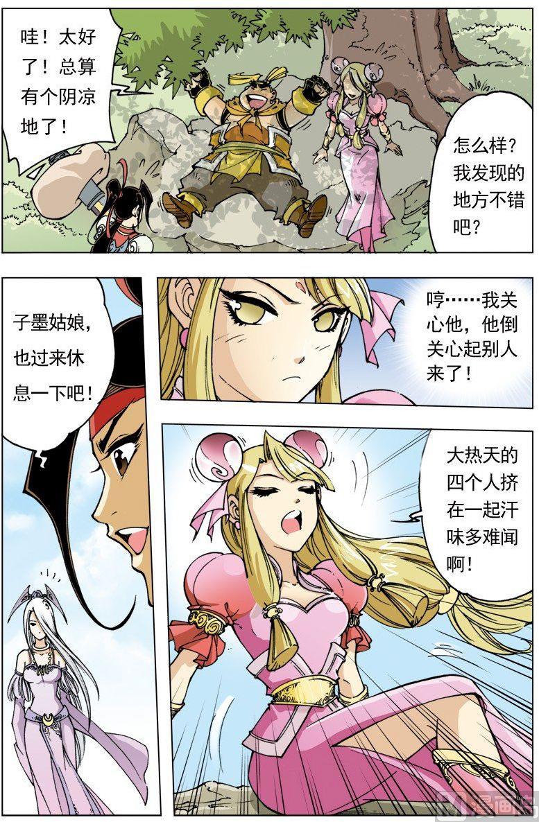 🍚逍遥奇侠 第101话 第7页