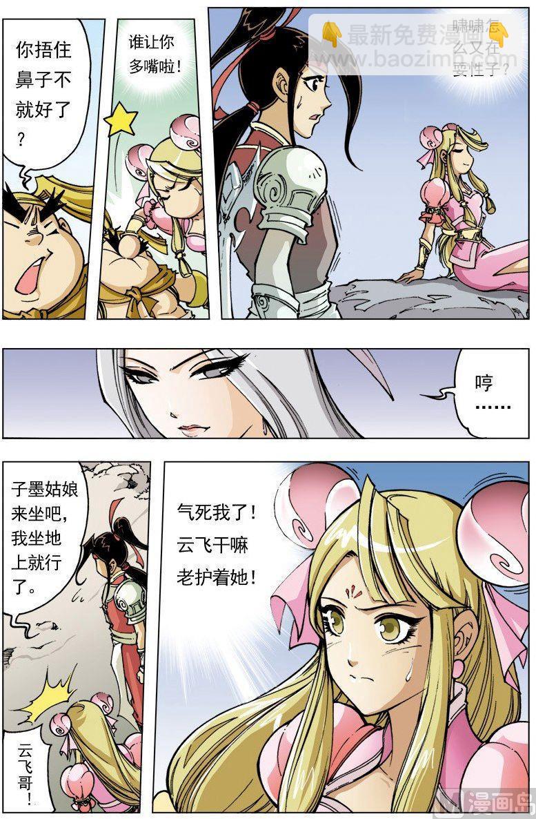 🍚逍遥奇侠 第101话 第8页