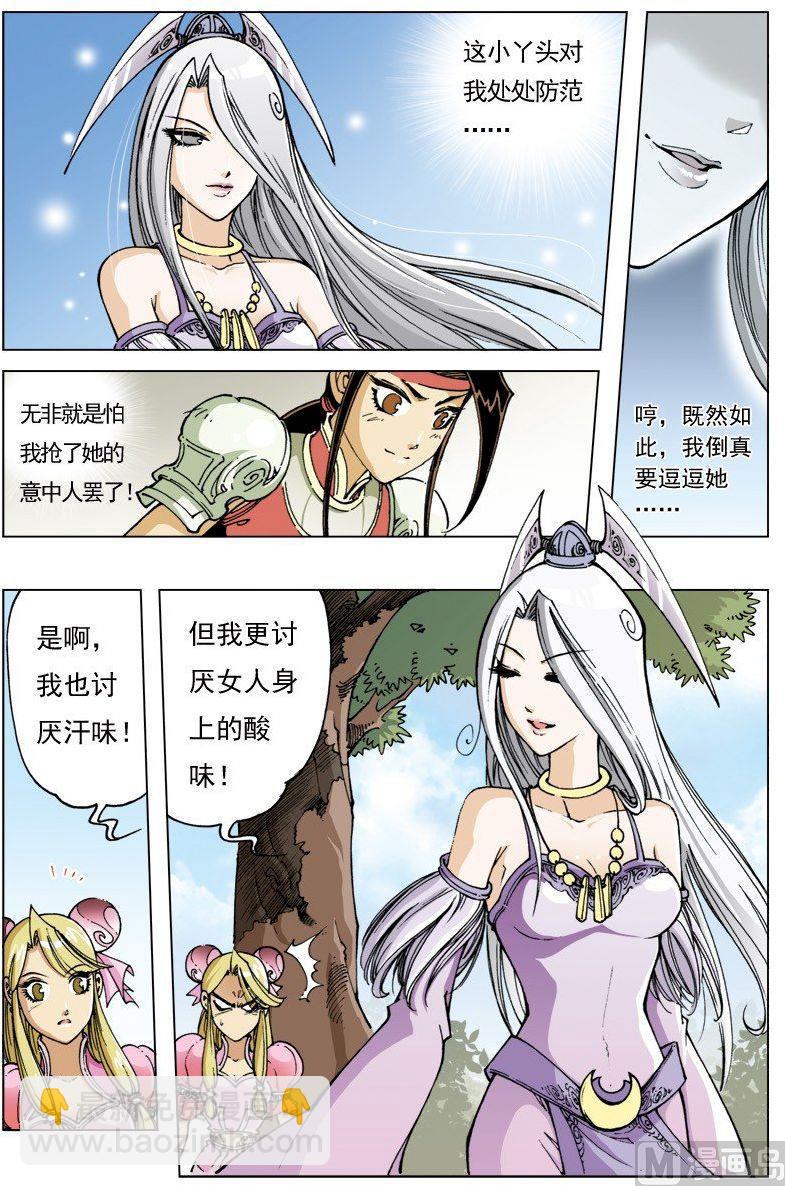 🍚逍遥奇侠 第101话 第9页