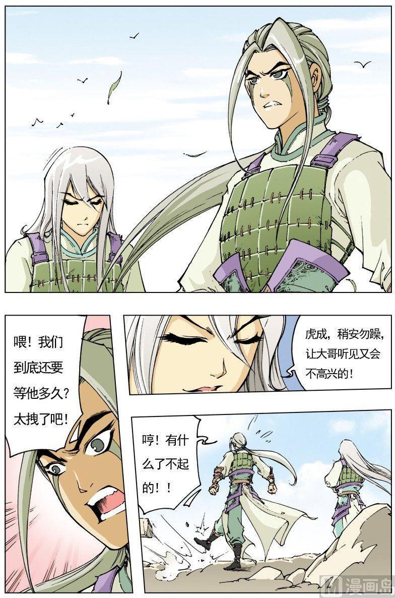 🍚逍遥奇侠 第103话 第2页