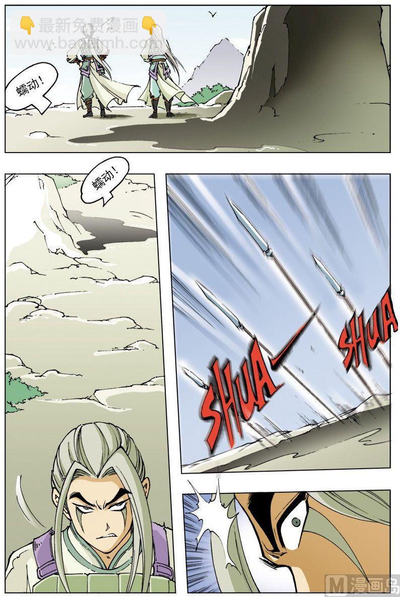 🍚逍遥奇侠 第103话 第3页