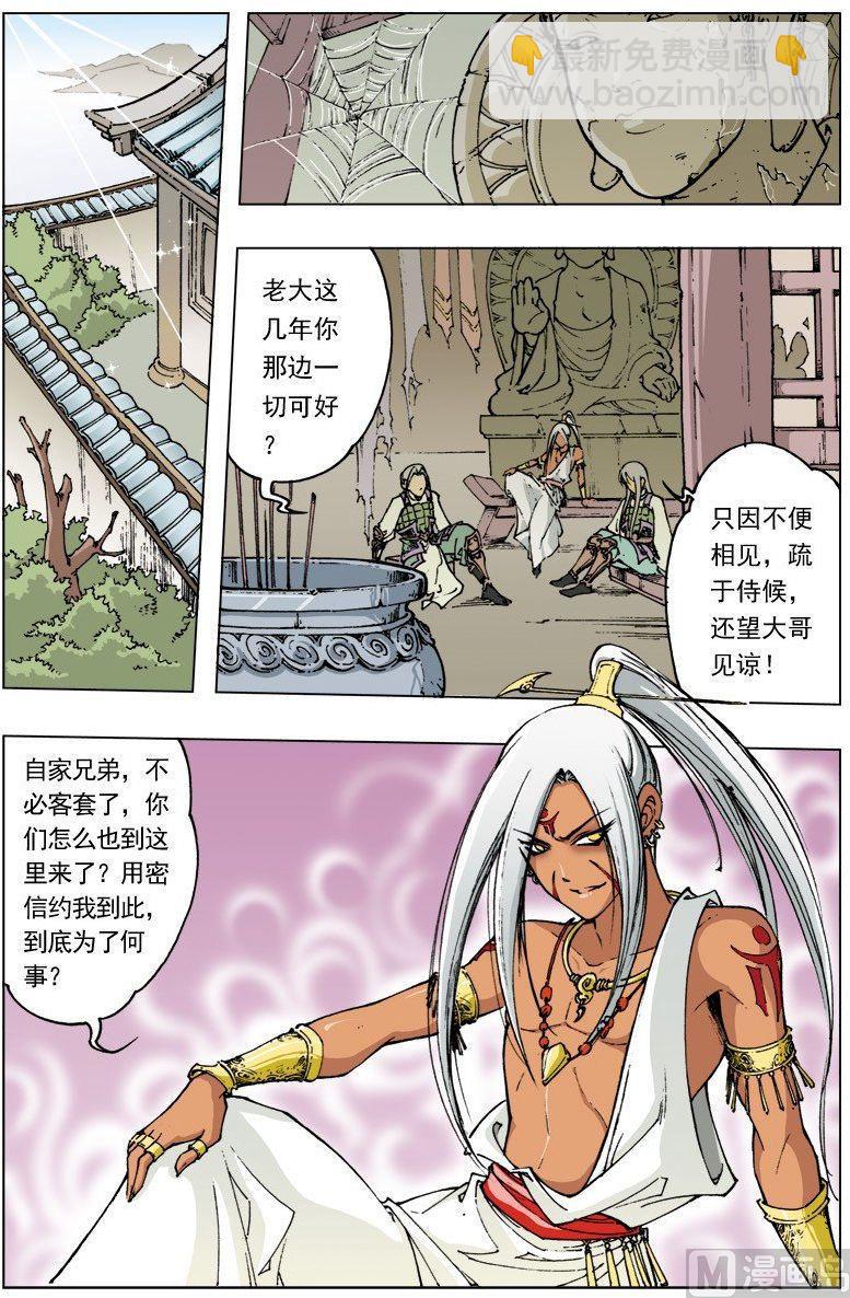 🍚逍遥奇侠 第103话 第9页