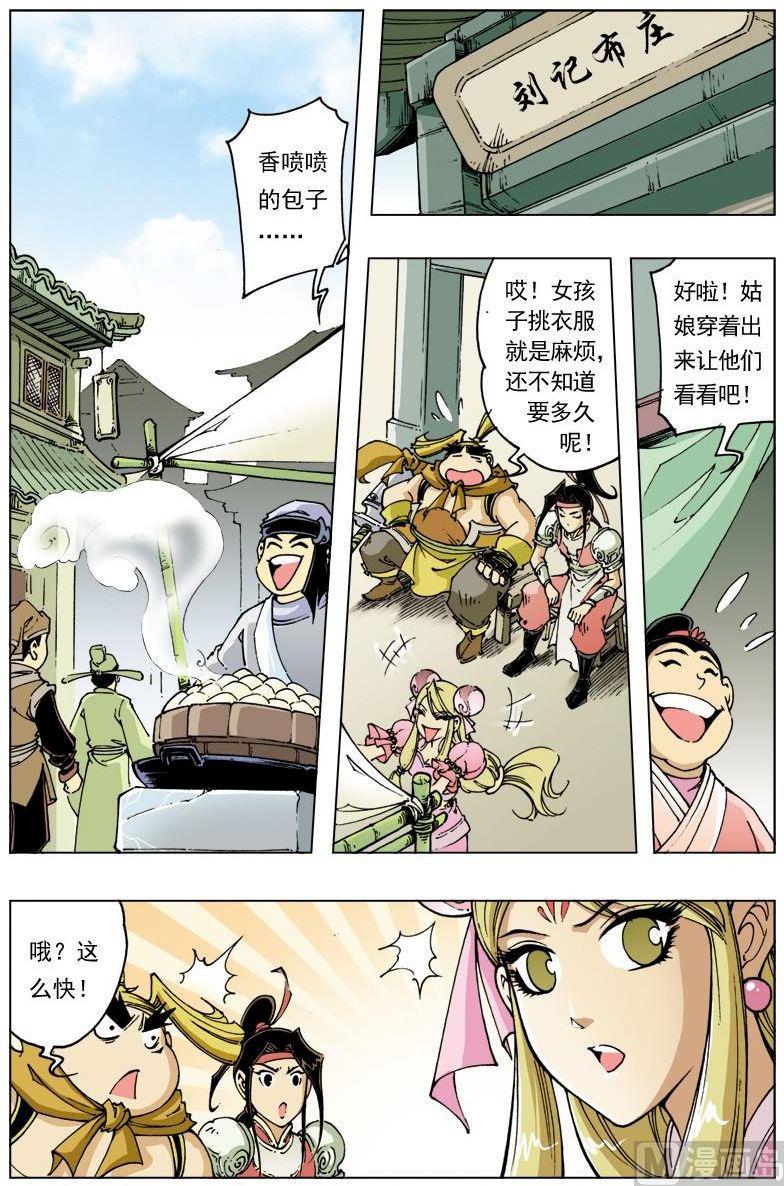 🍚逍遥奇侠 第105话 第1页