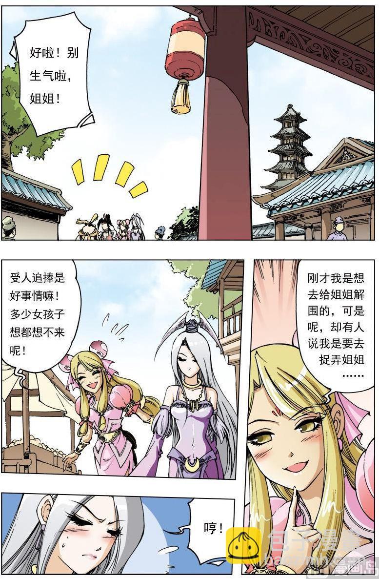 🍚逍遥奇侠 第105话 第10页
