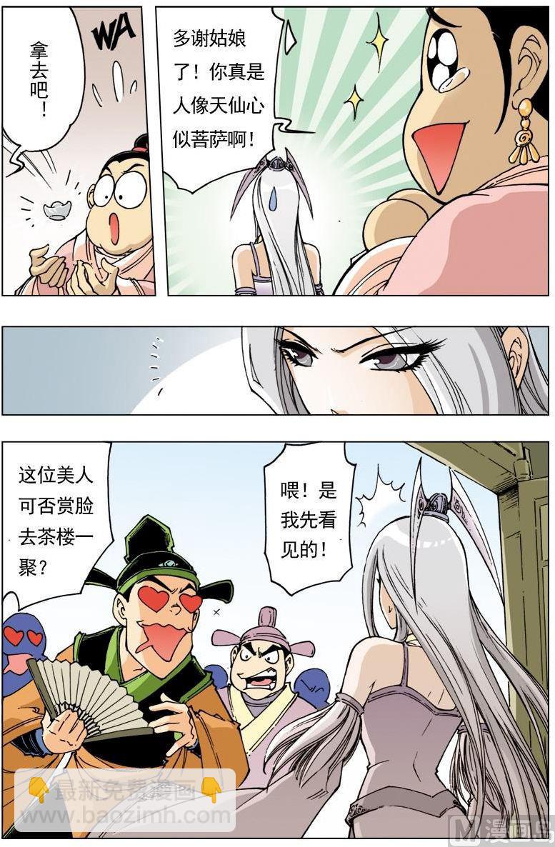 🍚逍遥奇侠 第105话 第3页