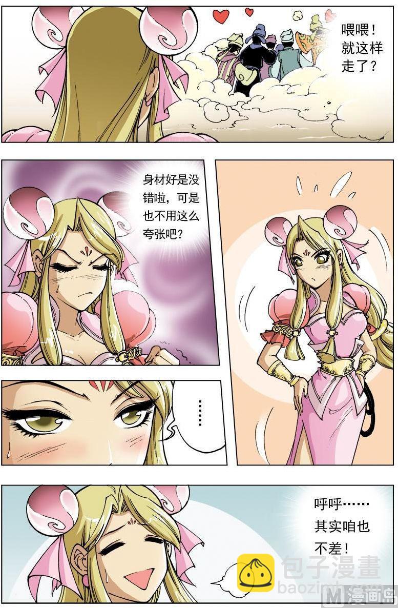 🍚逍遥奇侠 第105话 第4页